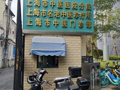 -上海市中医医院(石门路院区)