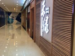 门面-禾绿寿司(星光68广场店)