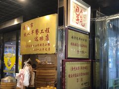-包顺兴面馆(长乐路店)