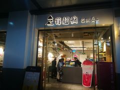 -莓超疯