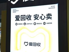 -爱回收(万嘉商业广场店)