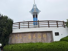 -青岛第一海水浴场