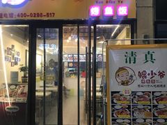 门面-鲲少爷烤鱼饭.螺蛳粉·清真(爱琴海店)