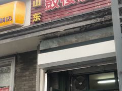 门面-天泽祥·鼓楼馒头(鼓楼店)