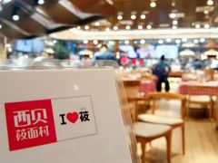 -西贝(武汉群星城店)