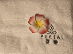 -菩泰·泰式草本按摩SPA(武汉新天地南馆店)