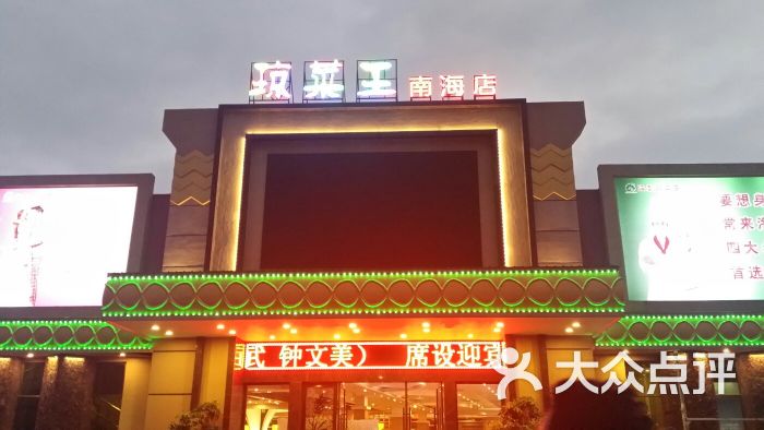 琼菜王(南海店)图片 第113张