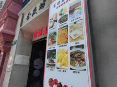 门面-富源春面馆(四川北路店)