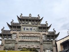 -惠山古镇·寄畅园