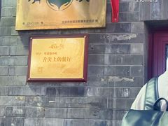 -增盛魁小吃店