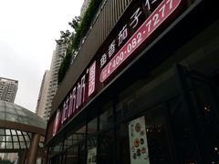 门面-姑奶奶老厨房(南坪路总店)