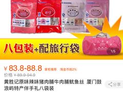 -黄胜记鼓浪屿肉松店(龙头路店)