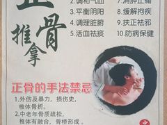 -张钰强中医正骨推拿连锁(华发商都店)