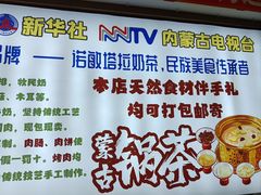 -诺敏塔拉奶茶-布里亚特包子-手把肉(锦都会店)