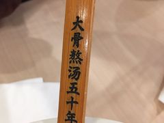 -味千拉面(双井店)