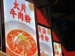 -秤砣砣·湖南粉面馆(青年路店)