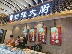 -新雅粤菜馆(南京东路店)