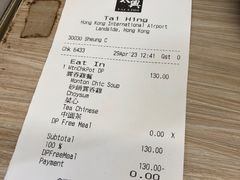 -太兴烧味餐厅(香港机场店)