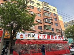 -周记老沈阳焦火鸡架