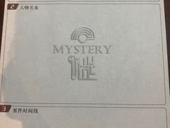 -谜·沉浸侦探剧本杀推理馆(静安店)