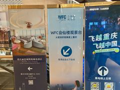 -WFC会仙楼观景台