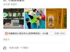 -乐融婴幼儿成长中心(四季青校区)