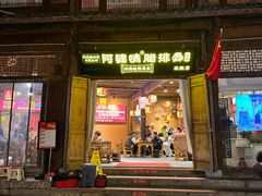 -阿婆情腊排骨火锅(古城旗舰店)