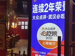 门面-胖记烤肉(江汉路店)