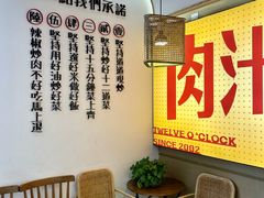 -十二点·辣椒炒肉(南山店)