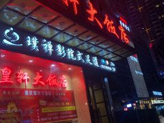 -璞禅足道(观音桥旗舰店)