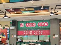 -飞尝蚝·顺德菜·鱼生(顺德总店)