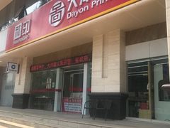 -大洋图文数码快印(黄花岗旗舰店)