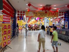 iphone_upload_pic-华润万家(凯德和平广场店)