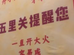 -五里关火锅(牛市口店)