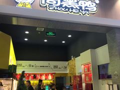 门面-周黑鸭(武汉汉阳区江城大道永旺店)