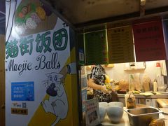 -猫街饭团(顶澳仔猫街店)