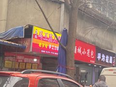 -马王庙刀削面馆(四川省交通学院宿舍店)