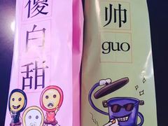-豪客来牛排(人民东路店)