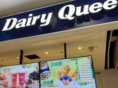 -DQ·蛋糕·冰淇淋(西直门店)