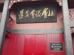 -遵义会议纪念馆