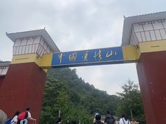 -爱情山风景区