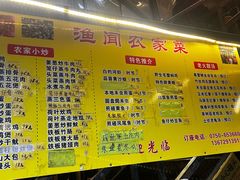-渔闻农家菜