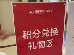 -佛山中大口腔医院·市二级口腔专科医院