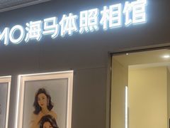 -海马体照相馆(佛山岭南站店)