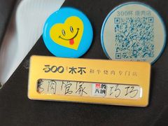 -300杯·和牛烧肉清酒专门店(廊里店)