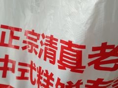 -芦庄子桂顺斋(和平路总店)