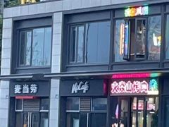 -火焱山烤肉·齐齐哈尔烤肉(朝阳店)
