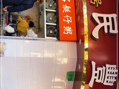 门面-民丰美食(恩宁路店)
