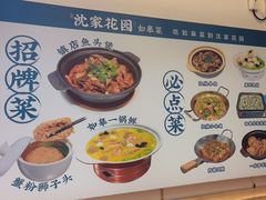 -沈家花园如皋菜(海阳路店)