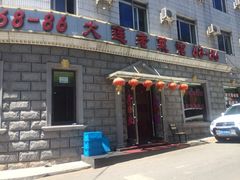 -林之六八·6886大连老菜馆